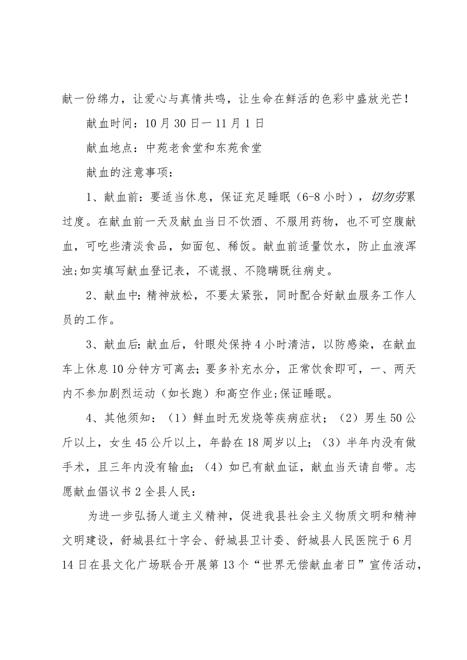 志愿献血倡议书.docx_第2页