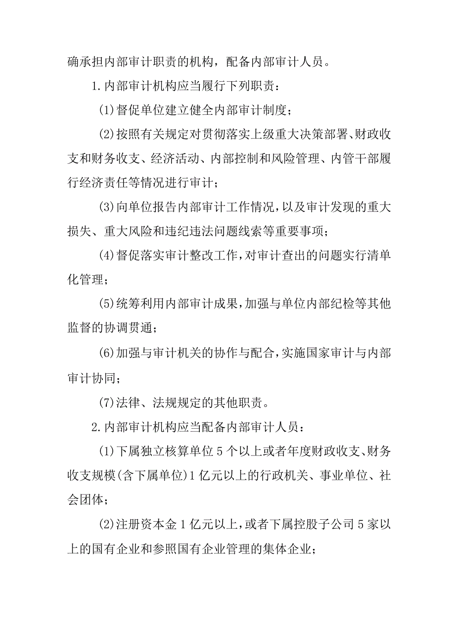 2023年内部审计工作方案.docx_第2页