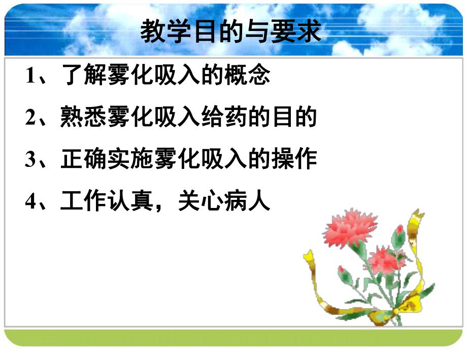 中级养老护理人员技能培训.ppt_第3页