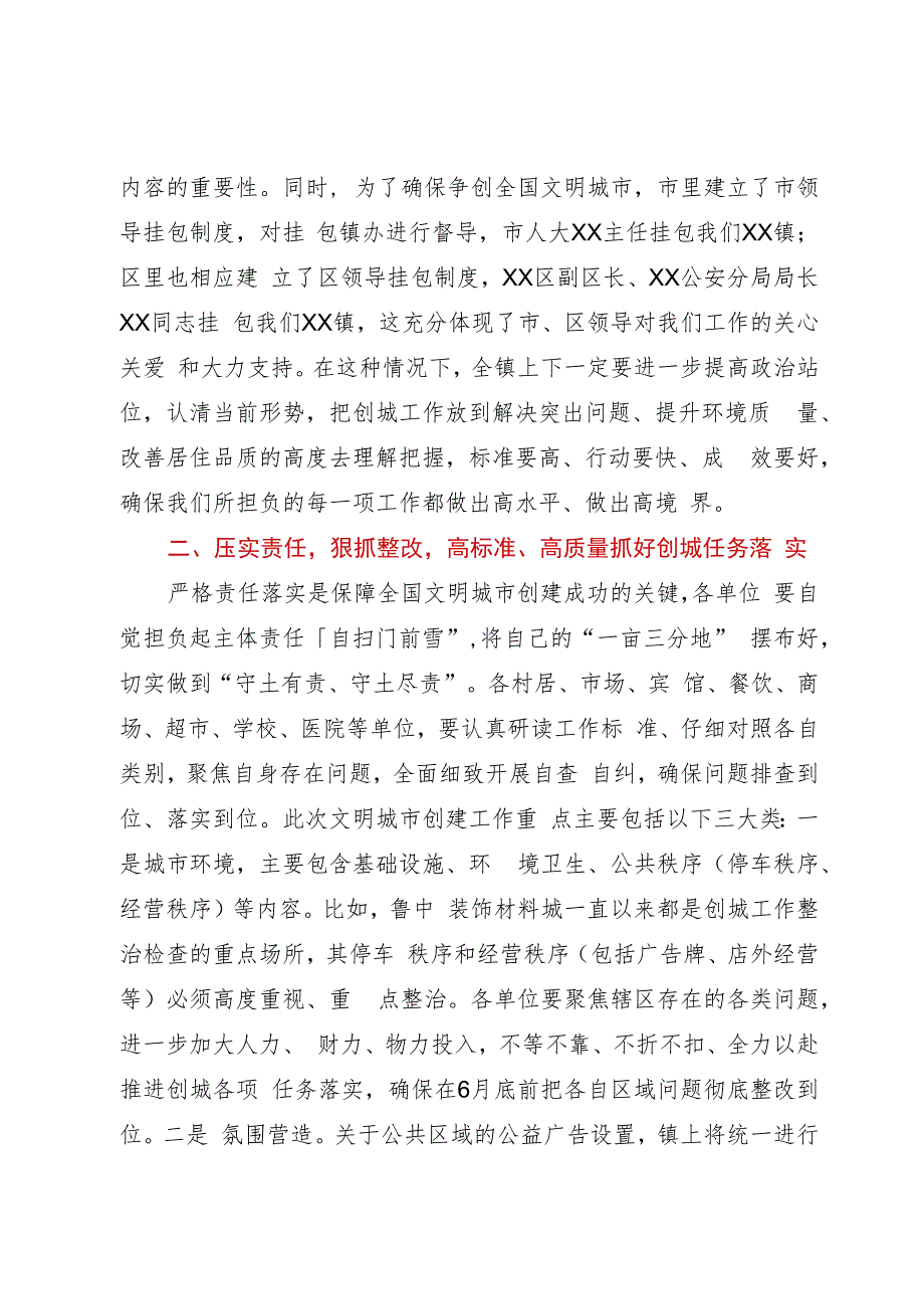 镇党委书记在全镇文明城市创建动员大会上的讲话.docx_第2页