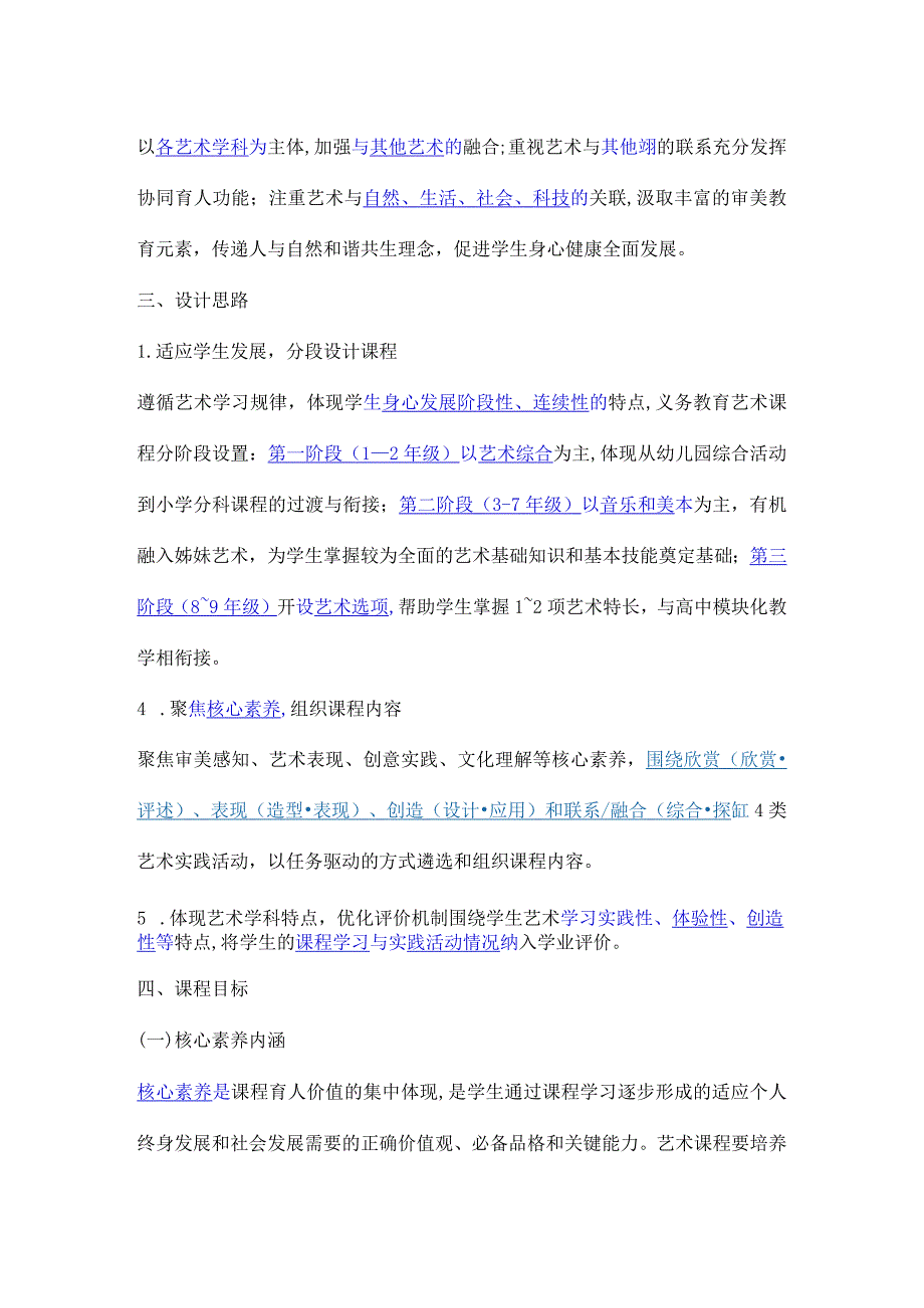 《义务教育艺术课程标准》测试题库附答案（2022年版）.docx_第2页