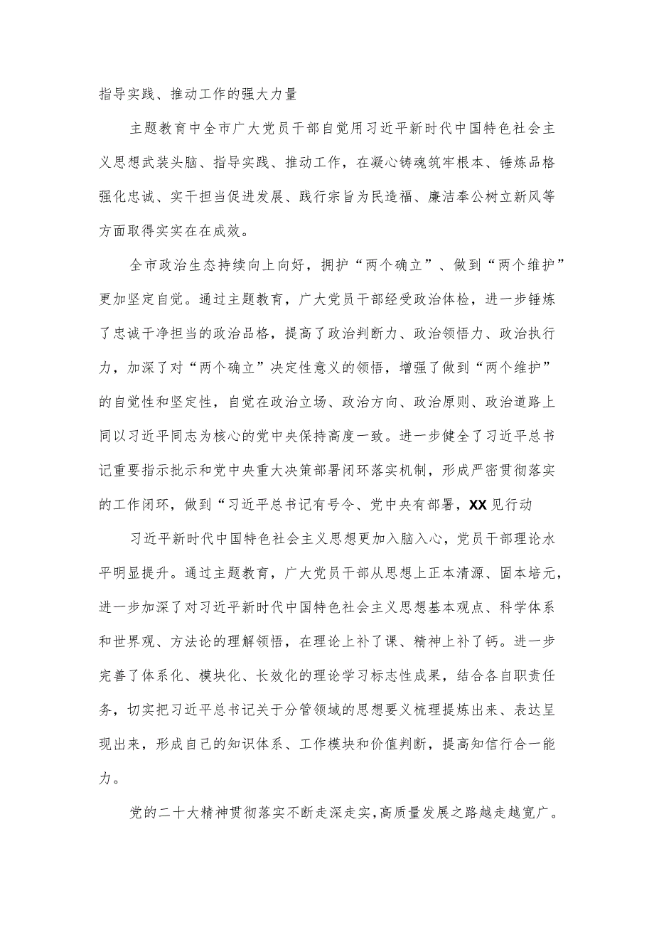 市委主题教育领导小组办公室主题教育工作总结三.docx_第3页