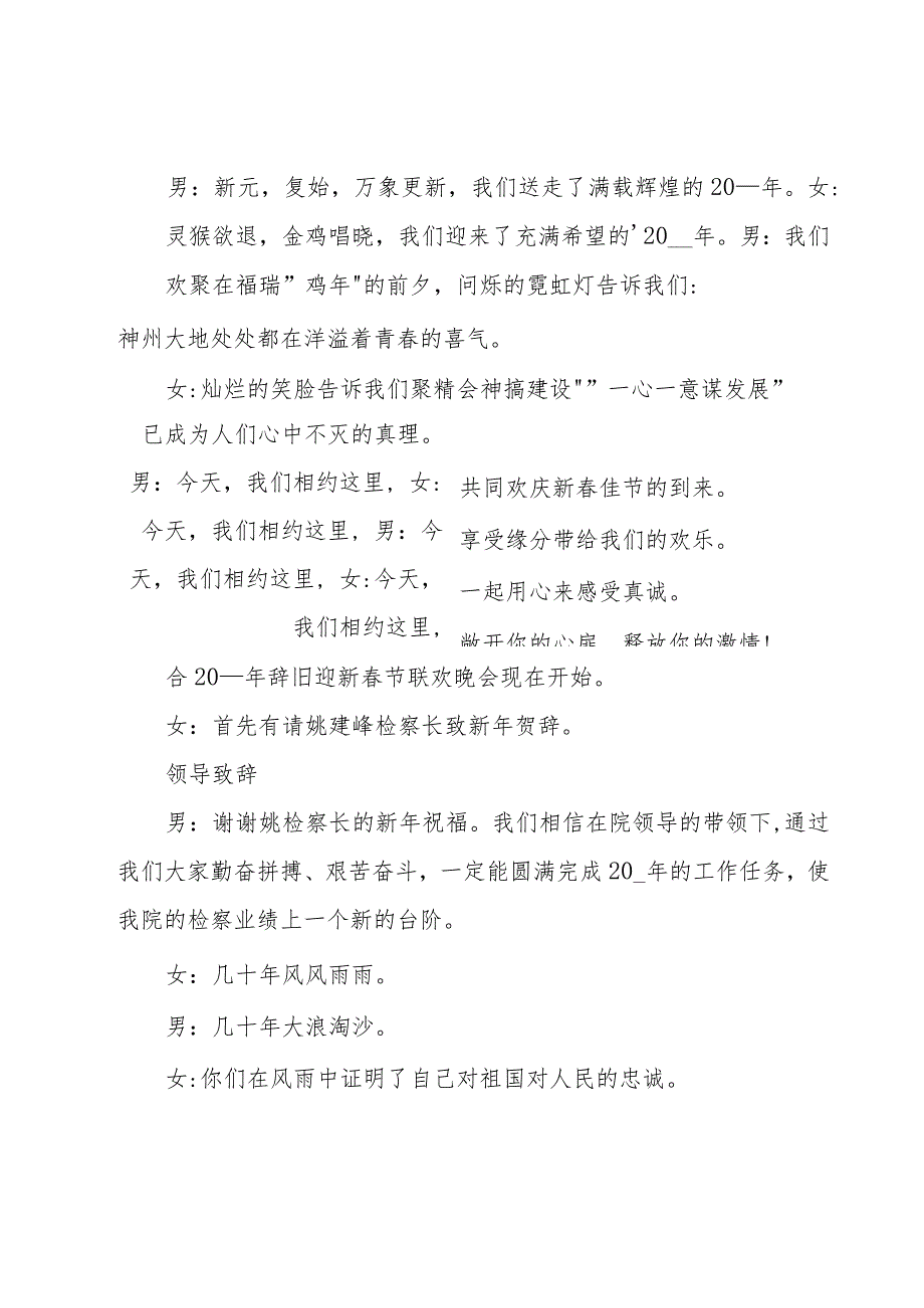 公司联欢会主持词.docx_第3页