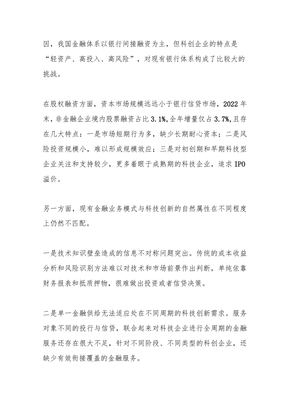 资本市场重要的是提高上市公司质量和培育长期耐心资本.docx_第2页