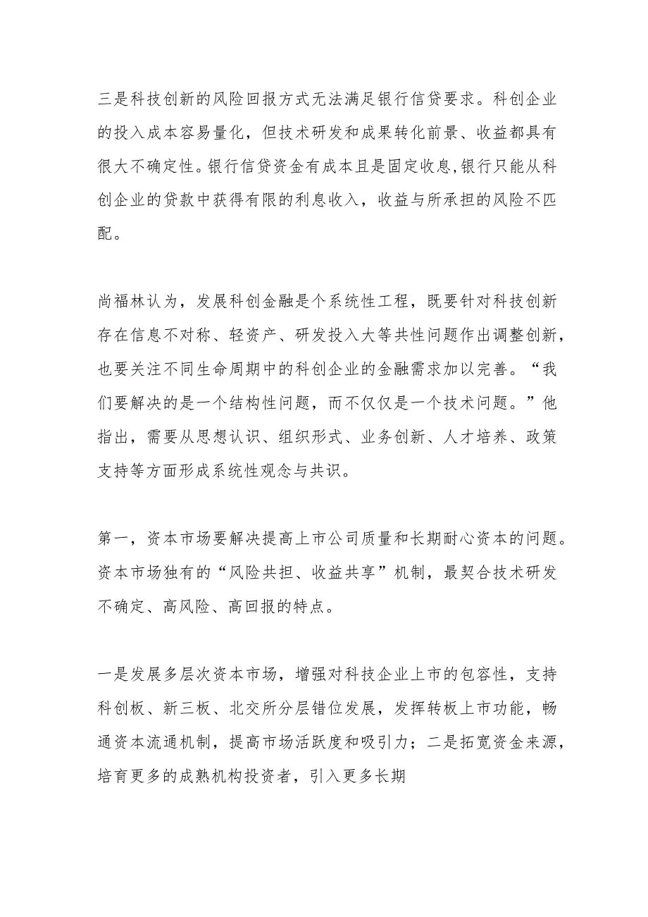 资本市场重要的是提高上市公司质量和培育长期耐心资本.docx_第3页