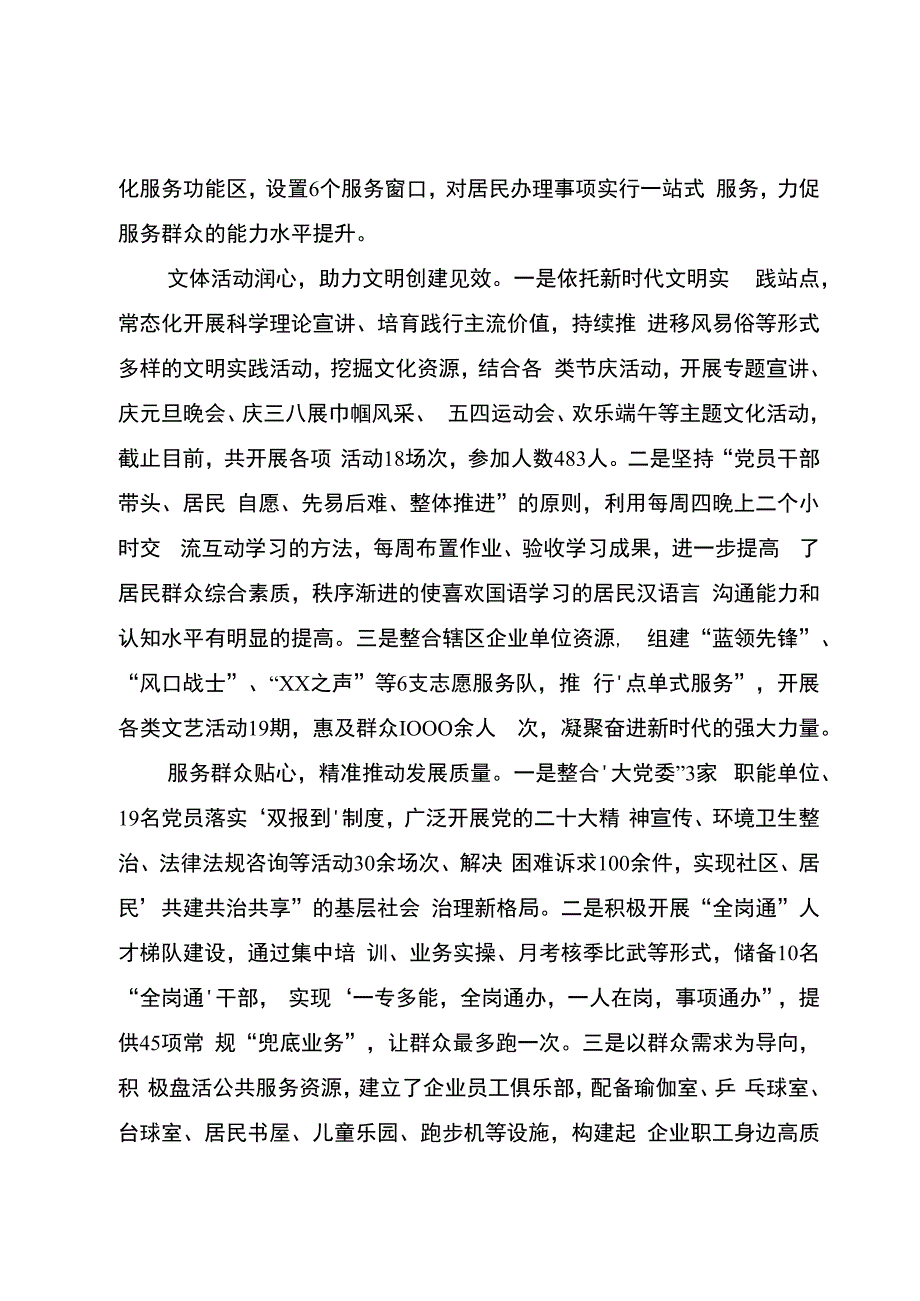 社区党建工作经验：“五心”工作法搭建“红色强磁场”.docx_第2页