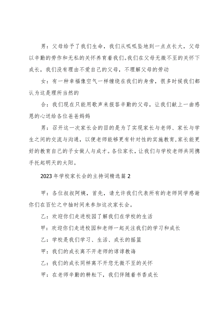 2023年学校家长会的主持词7篇.docx_第3页