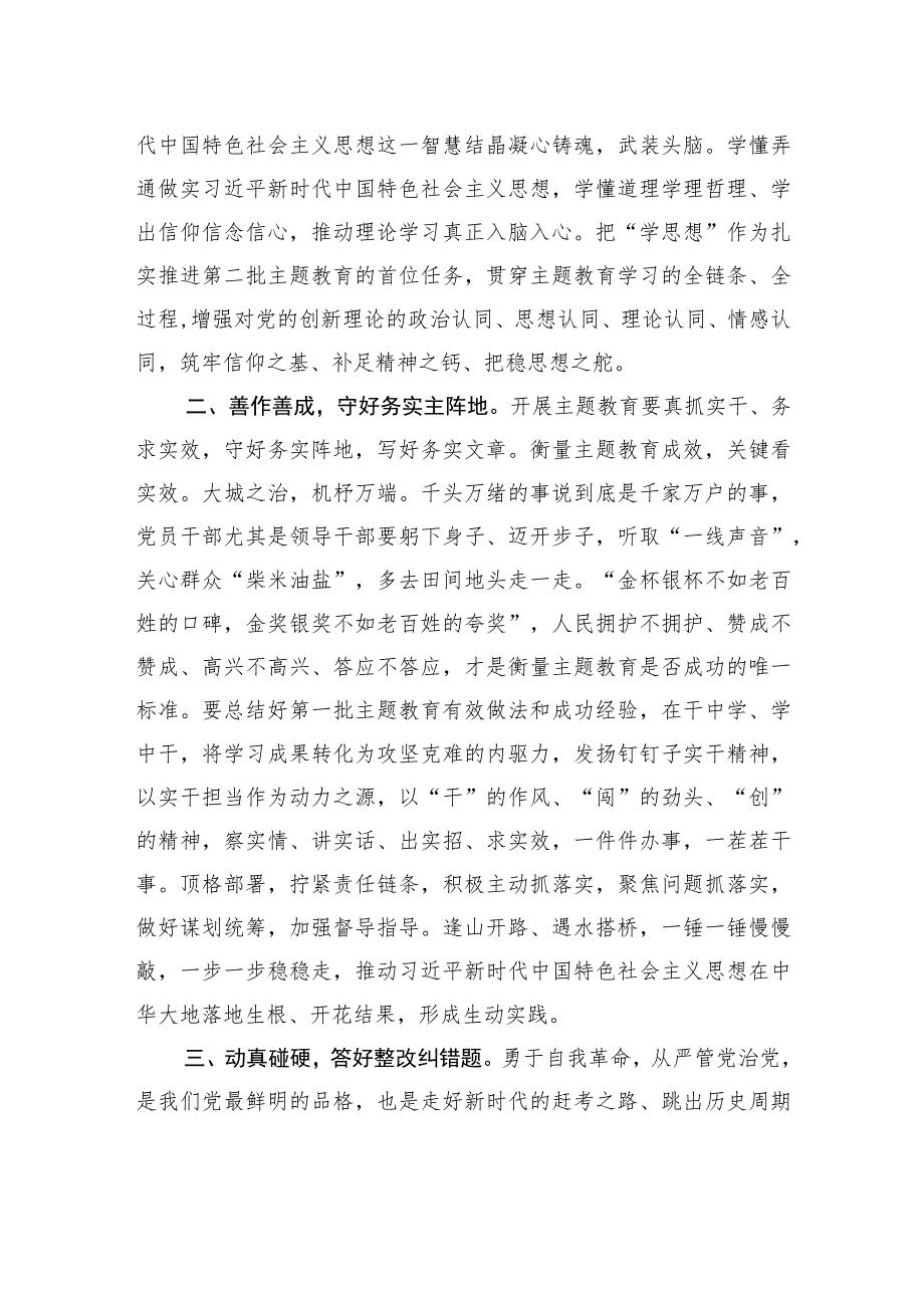 第二批主题教育交流发言材料：扎实抓好主题教育+聚力奋进新征程.docx_第2页