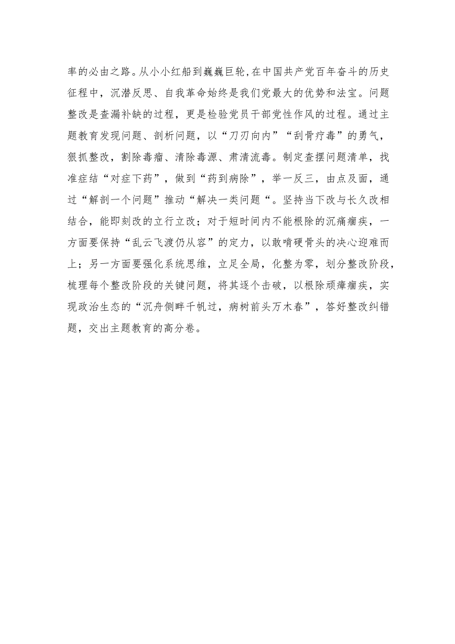 第二批主题教育交流发言材料：扎实抓好主题教育+聚力奋进新征程.docx_第3页