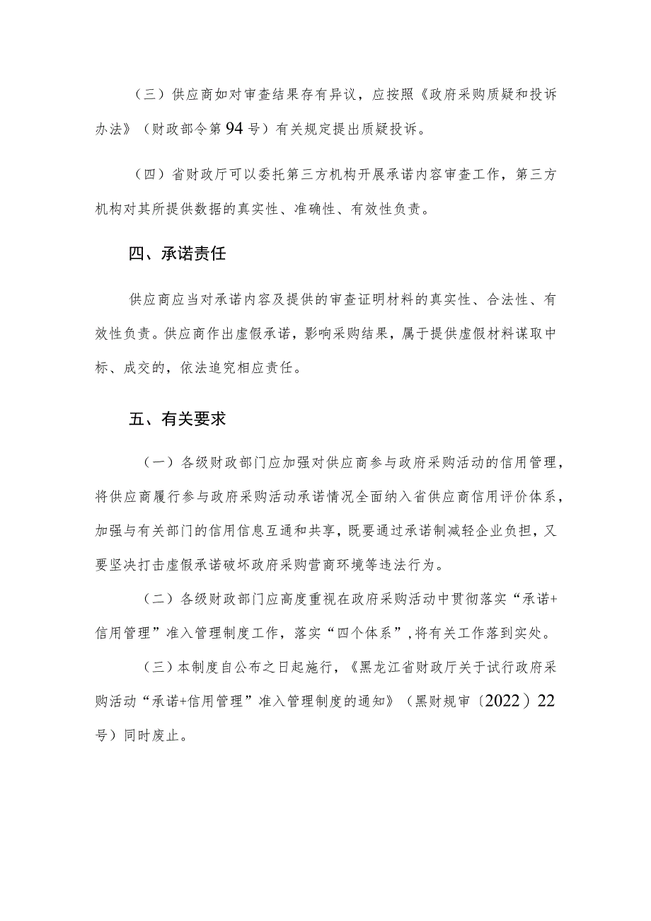 黑龙江省财政厅执行政府采购活动“承诺+信用管理”准入管理制度.docx_第3页