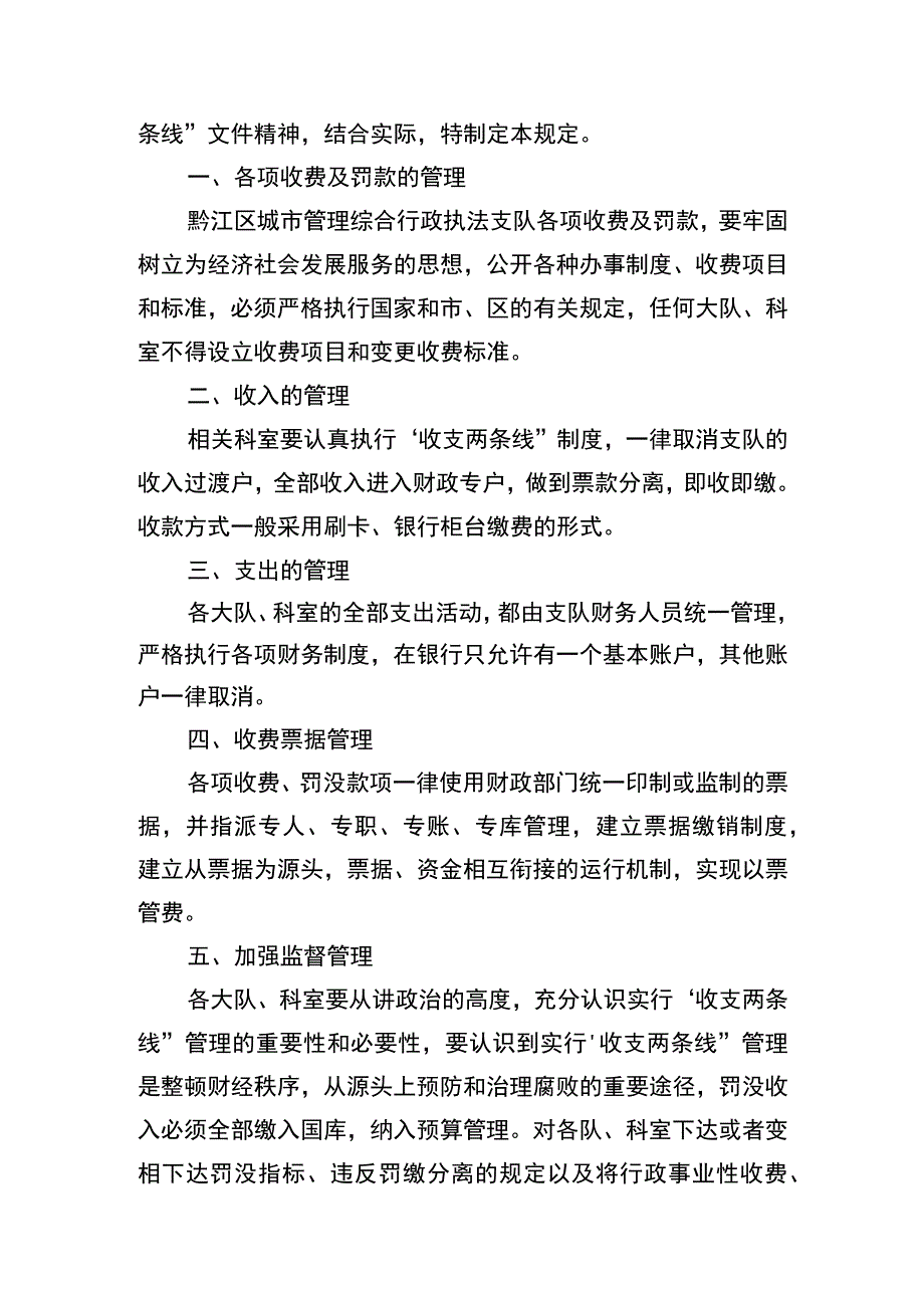 黔江区城市管理局财务管理制度.docx_第3页