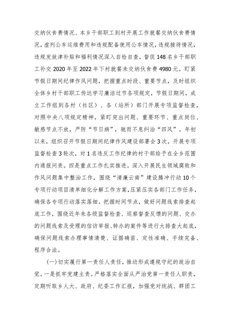 2023年班子成员履行党风廉政建设责任制情况报告(二篇).docx_第2页