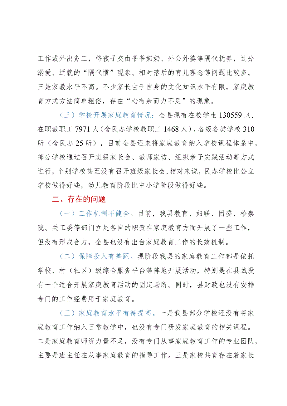 县家庭教育调研报告.docx_第2页