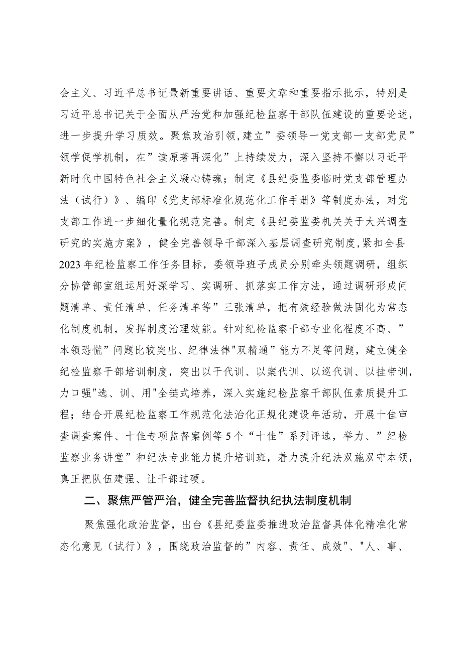 县纪委监委抓好建章立制巩固提升教育整顿成效工作汇报2篇.docx_第2页