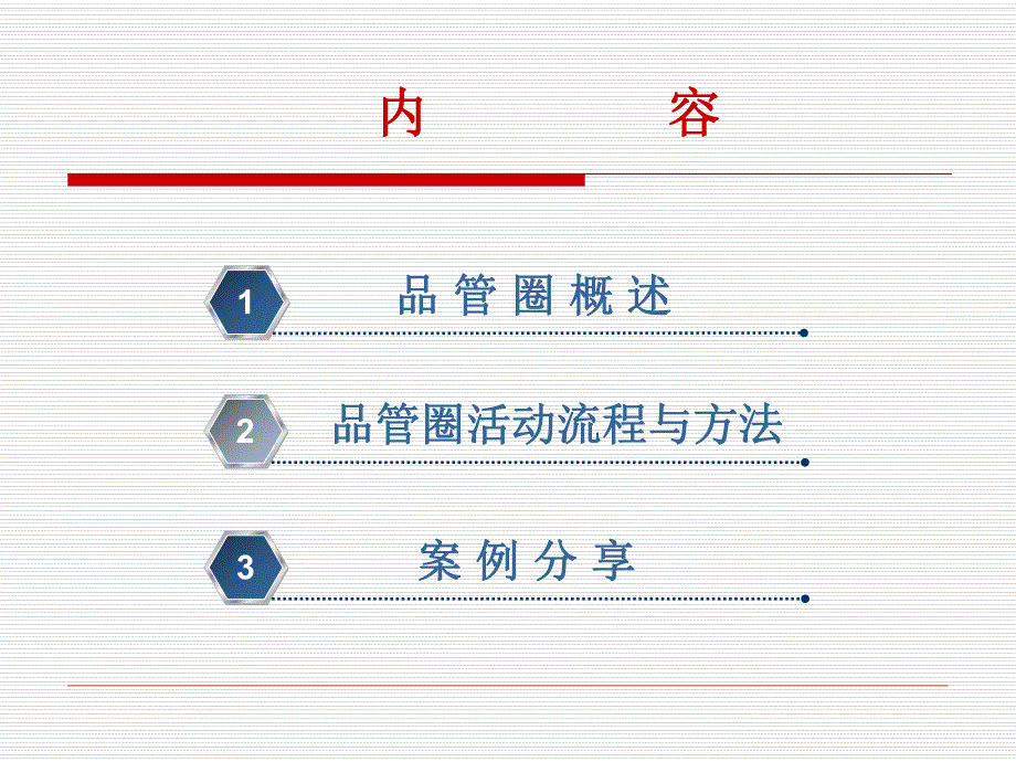 品管圈在护理中的应用.ppt_第2页