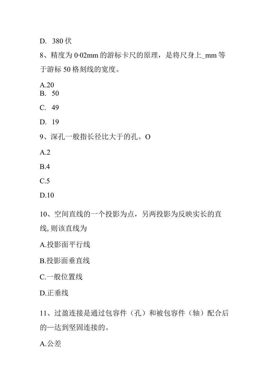 省高级钳工理论考试试卷.docx_第3页