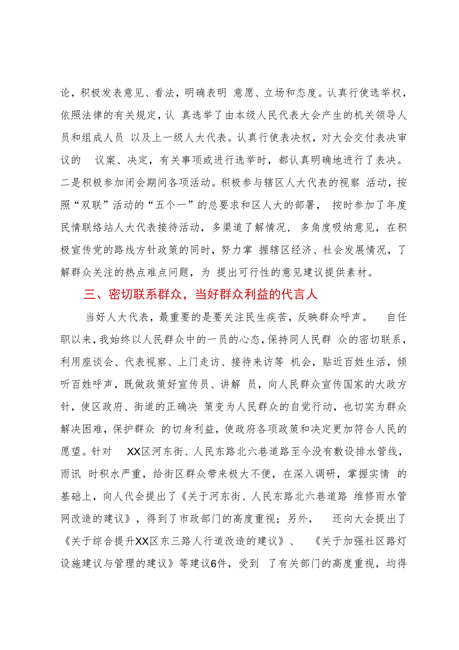 某检察院院长在全区2023年人大代表述职会议上的发言.docx_第2页