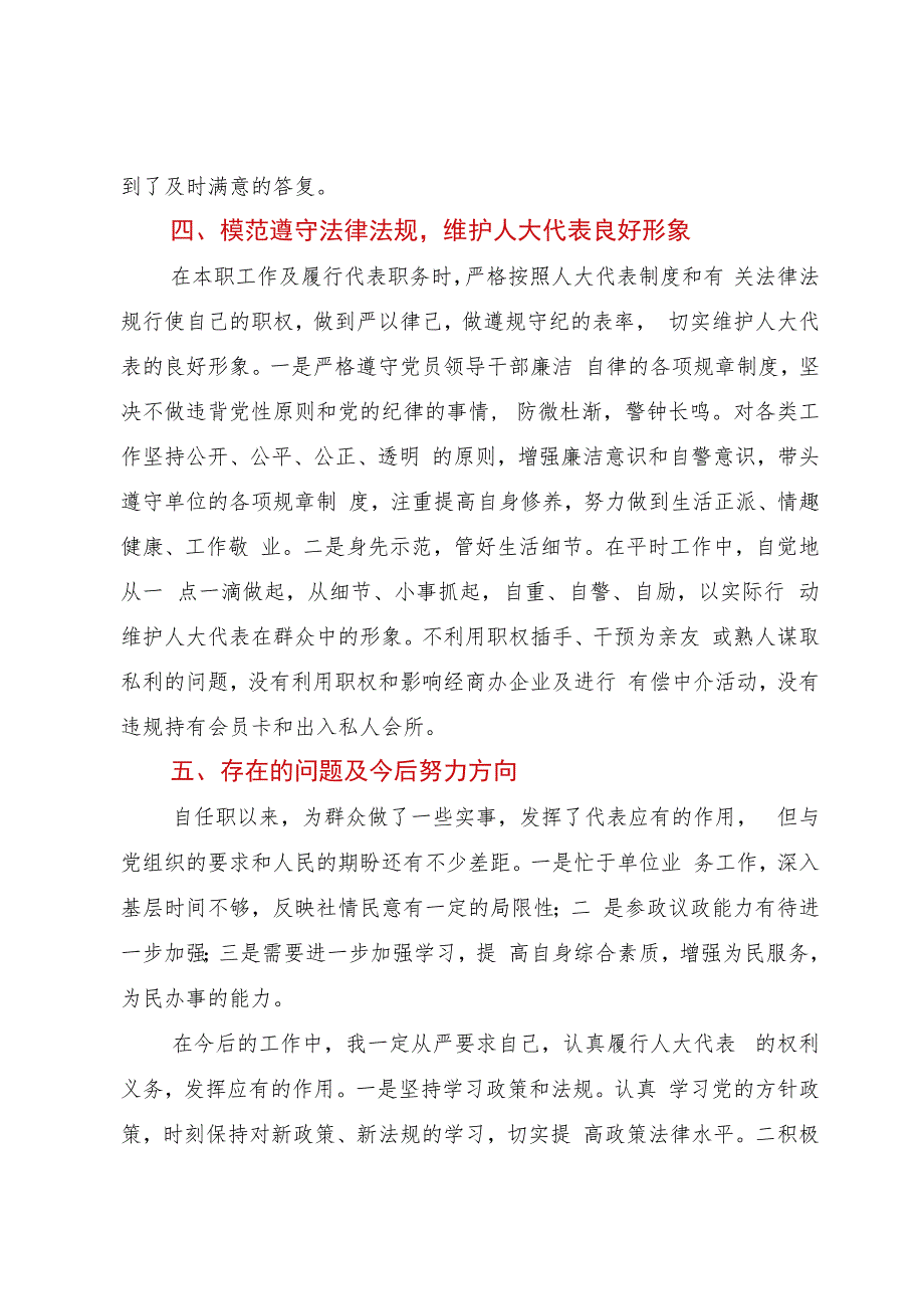 某检察院院长在全区2023年人大代表述职会议上的发言.docx_第3页