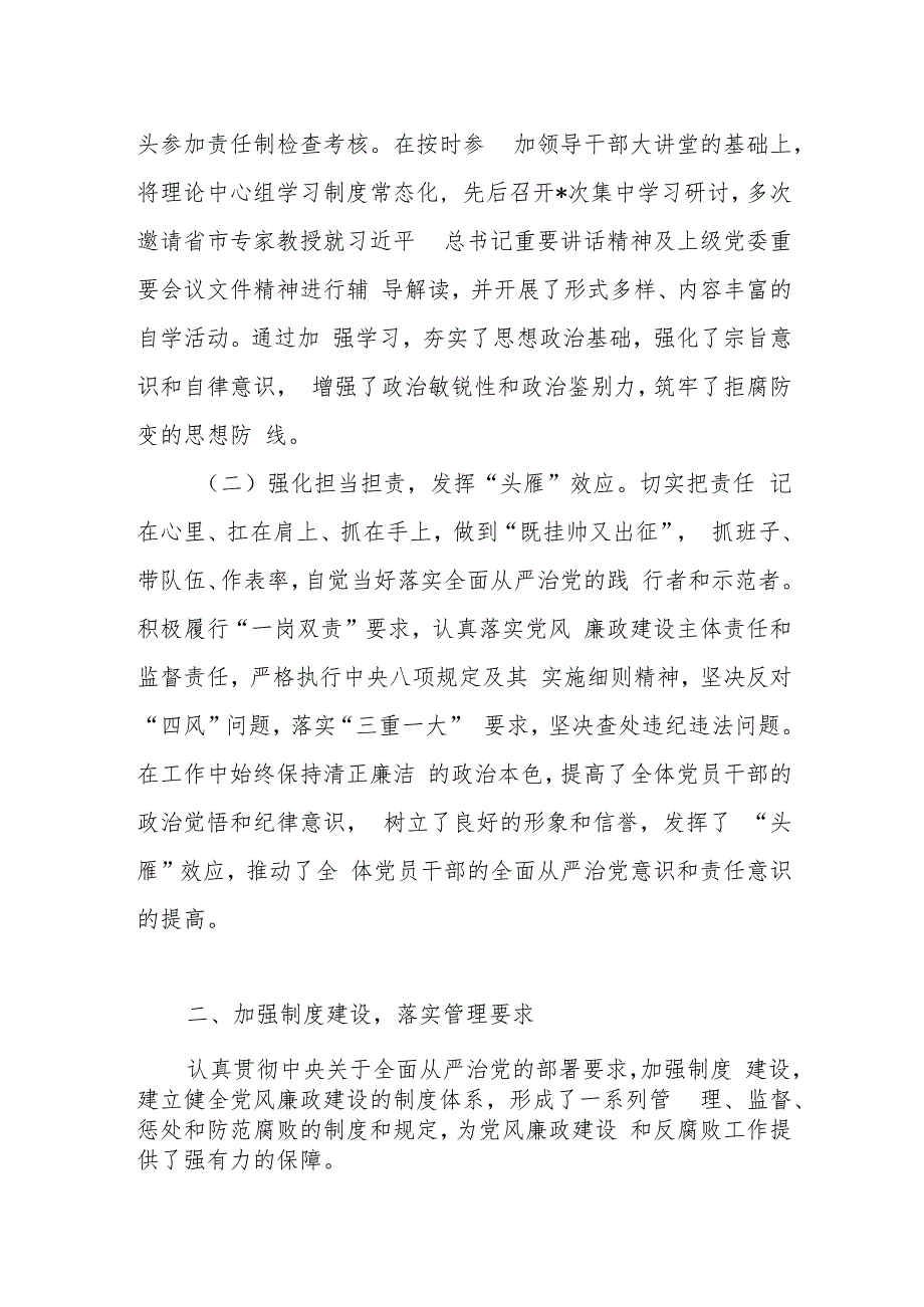 镇党委书记落实全面从严治党“第一责任人”责任述职报告.docx_第2页