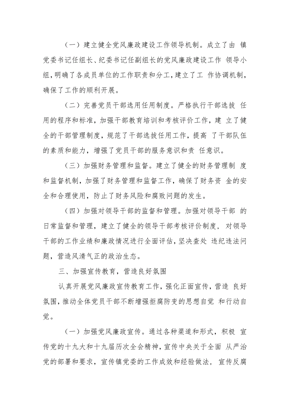 镇党委书记落实全面从严治党“第一责任人”责任述职报告.docx_第3页