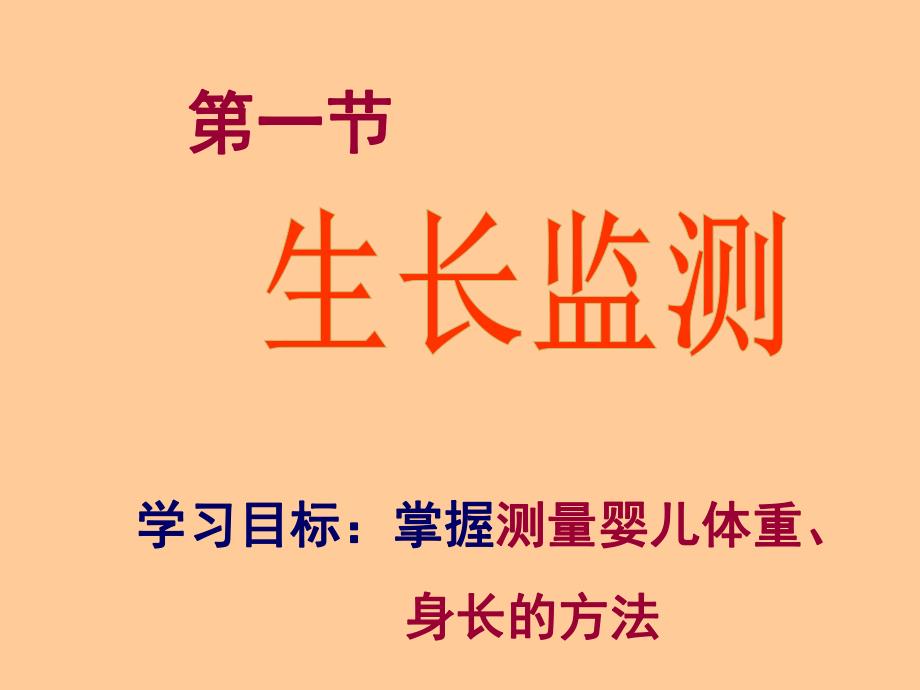 第四章 日常生活保健与护理.ppt_第2页