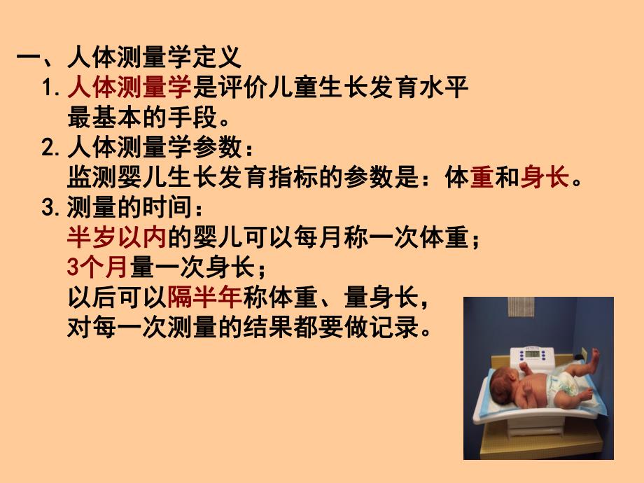 第四章 日常生活保健与护理.ppt_第3页