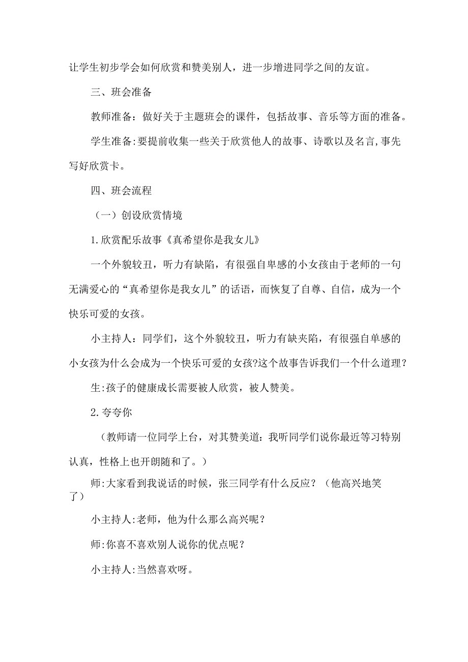 小学高年级心理健康主题班会设计学会欣赏.docx_第2页