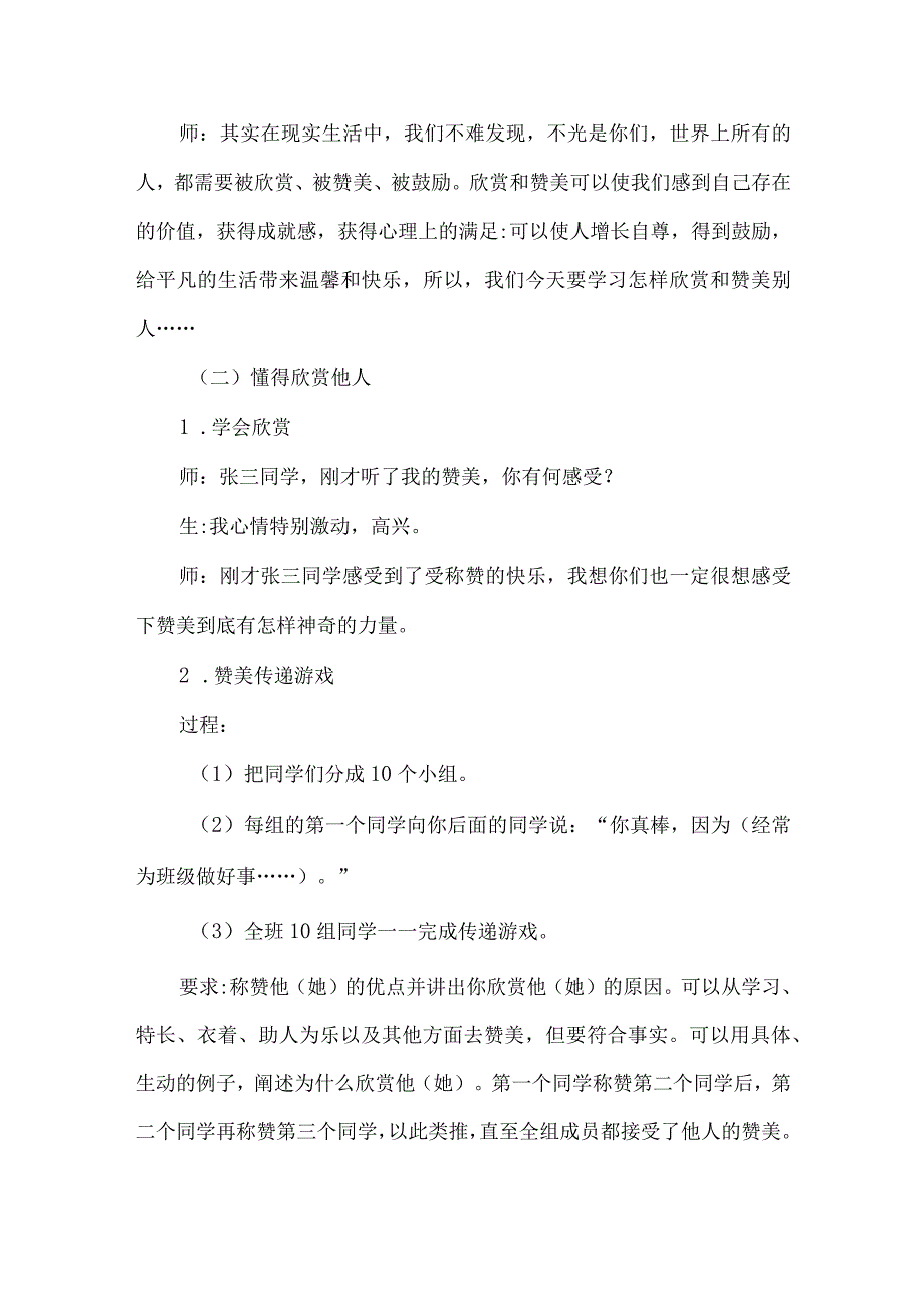 小学高年级心理健康主题班会设计学会欣赏.docx_第3页