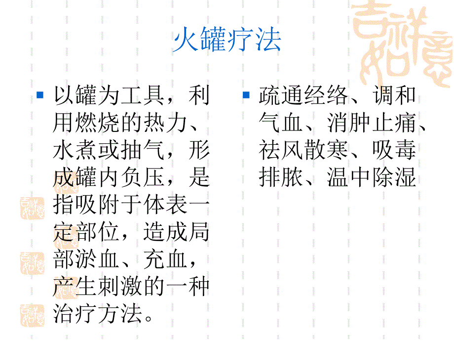 中医护理业务学习.ppt.ppt_第2页