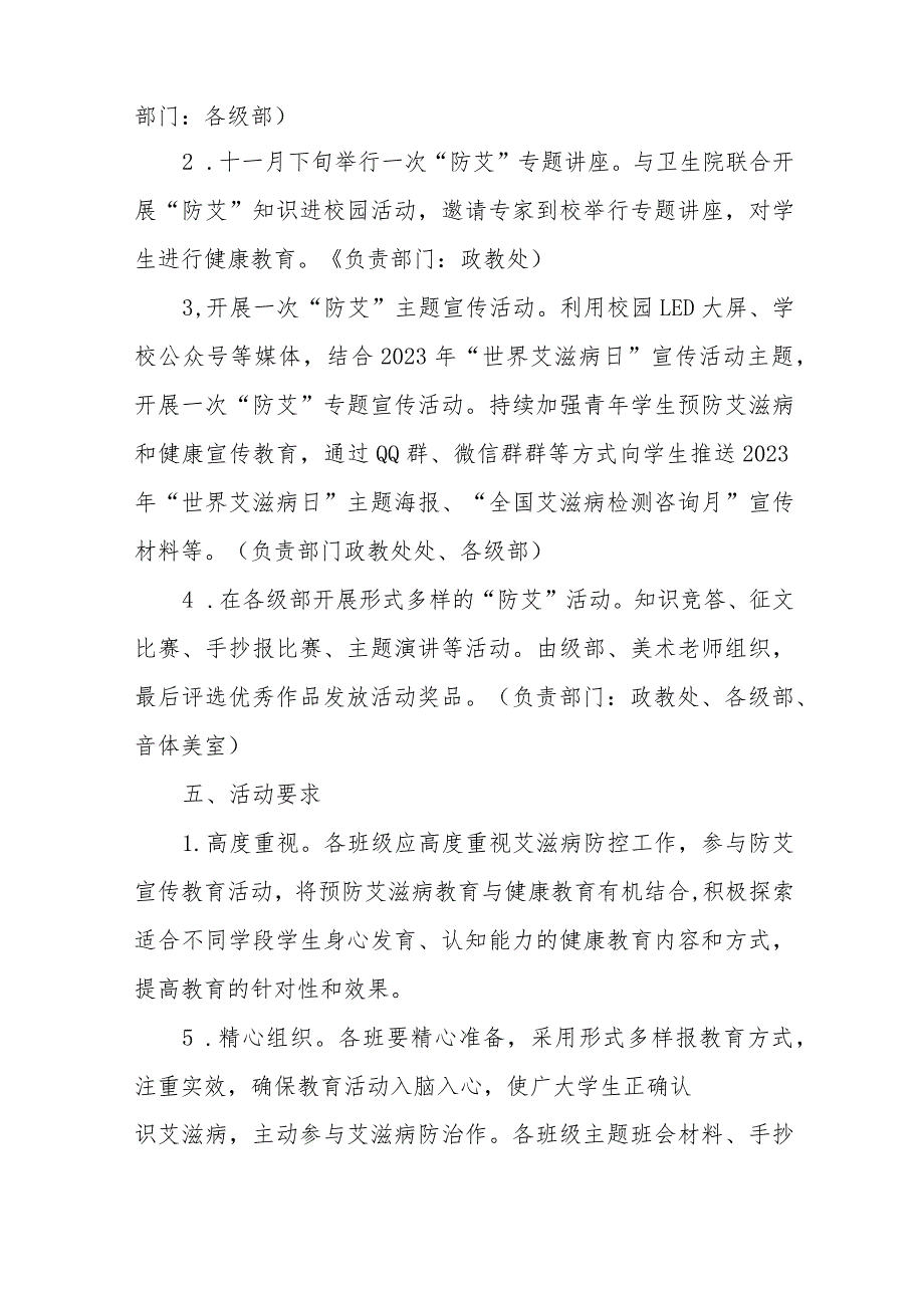 (12篇)学院2023年世界艾滋病日宣传教育活动方案.docx_第2页