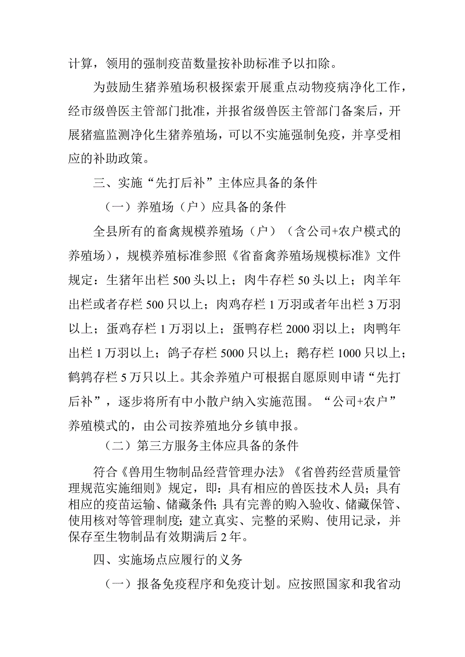 关于动物疫病强制免疫政策改革的实施方案.docx_第3页