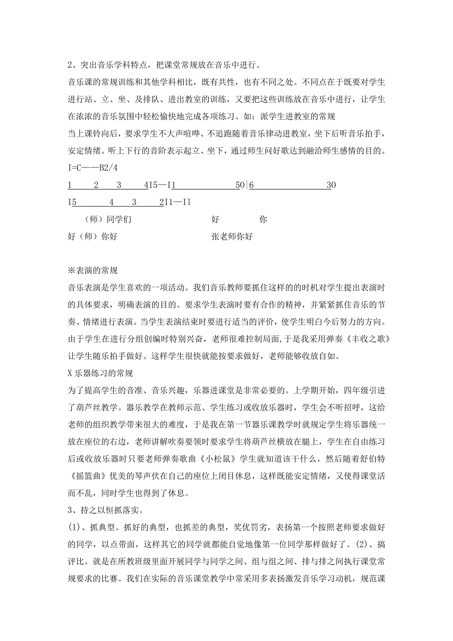 课堂教学必要的常规注重平时的常规训练.docx_第3页