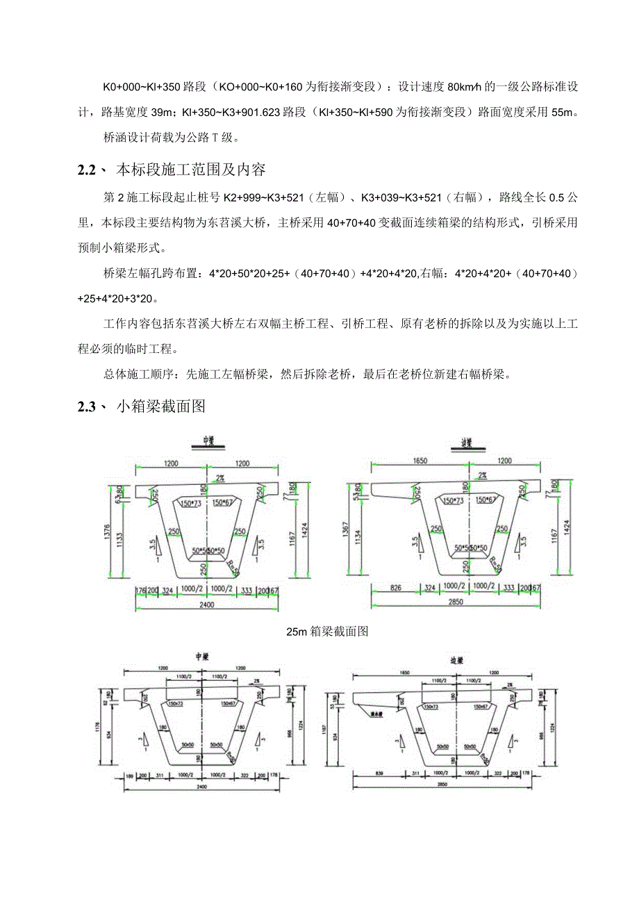 东苕溪大桥小箱梁预制及架设施工专项方案.docx_第3页