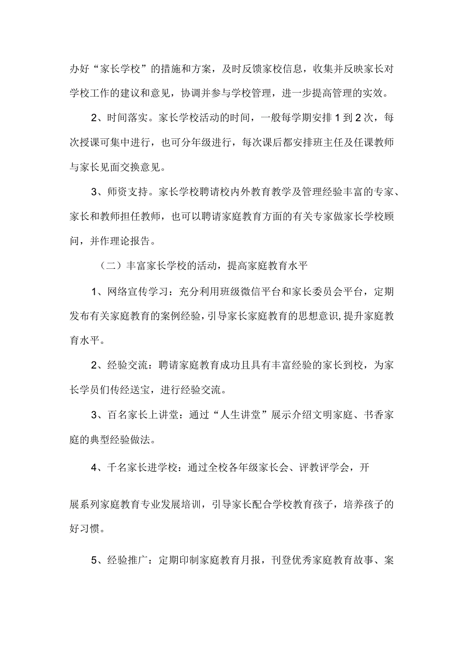 小学家长学校实施方案.docx_第2页