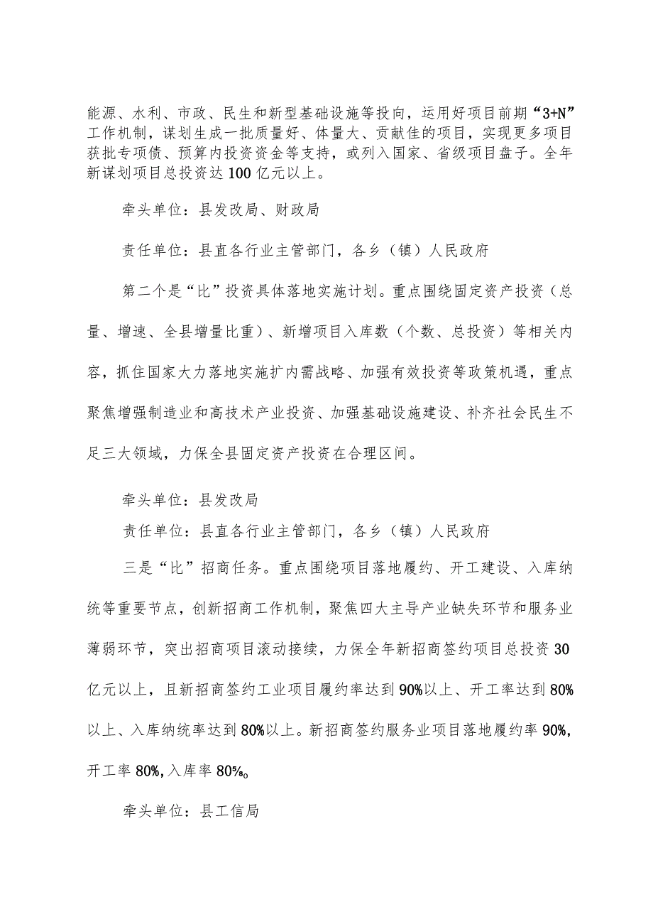 XX县2023年“三比三赛”专项行动实施方案.docx_第2页