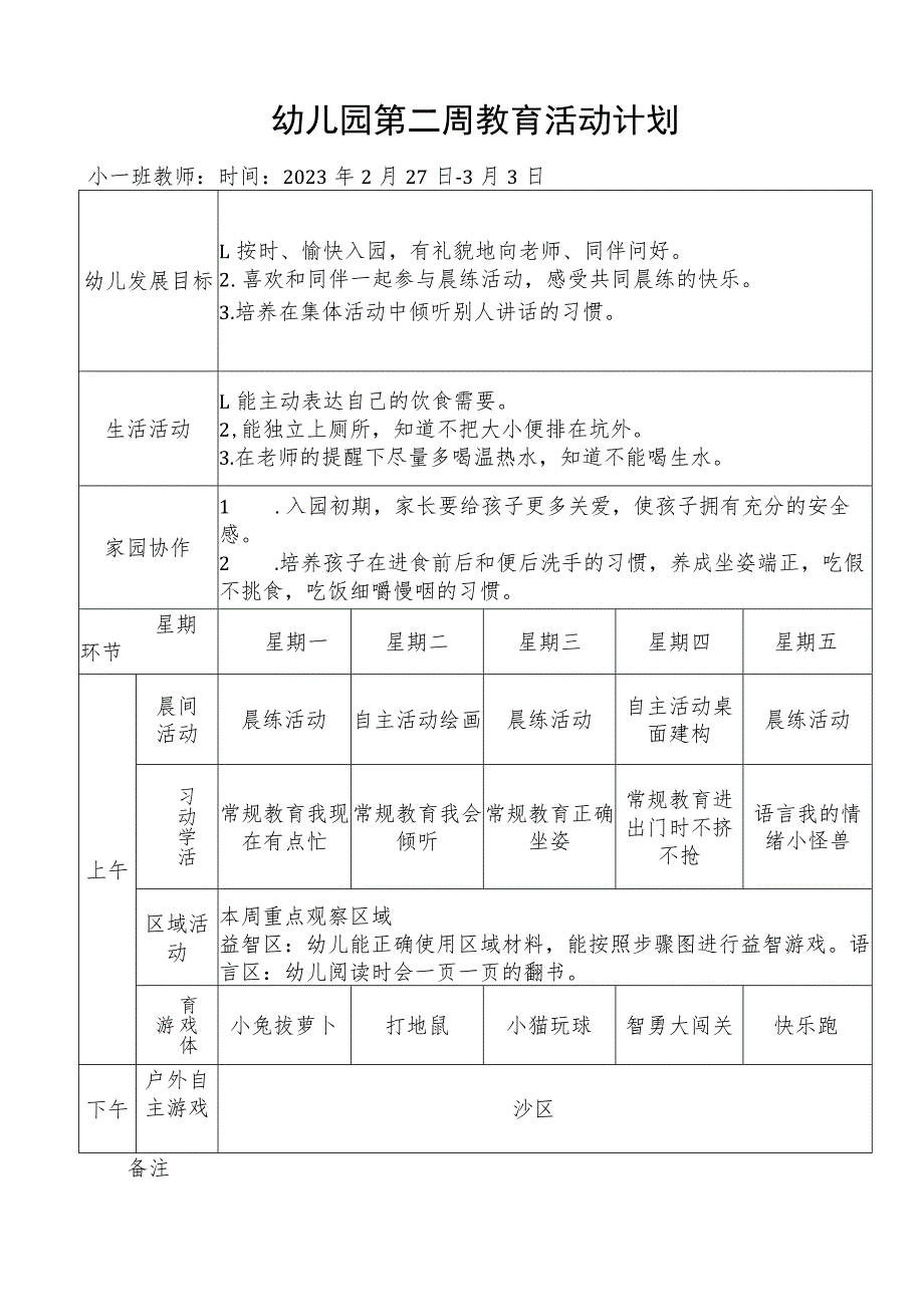 幼儿园第二周教育活动计划.docx_第1页