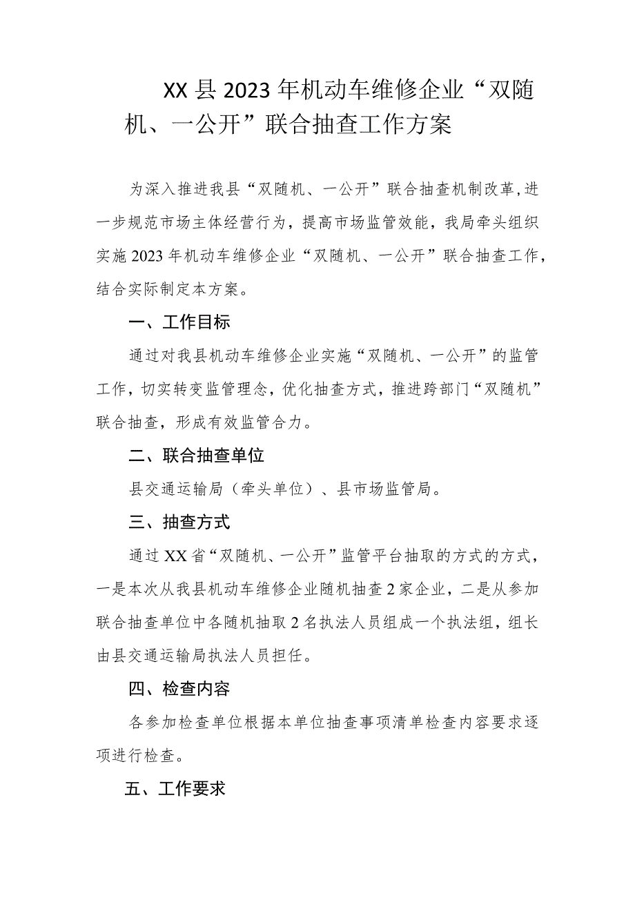 XX县2023年机动车维修企业“双随机、一公开”联合抽查工作方案.docx_第1页