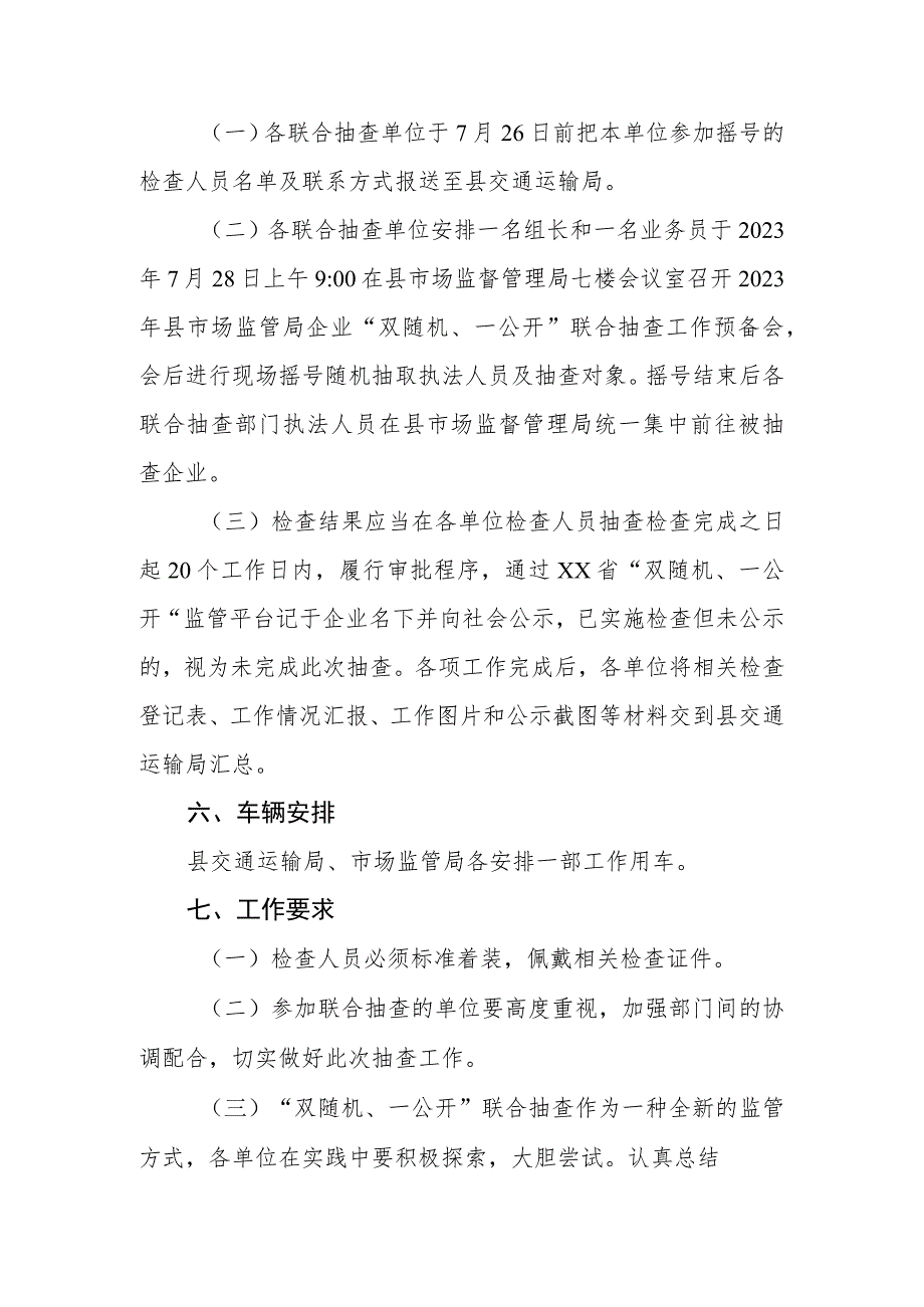 XX县2023年机动车维修企业“双随机、一公开”联合抽查工作方案.docx_第2页