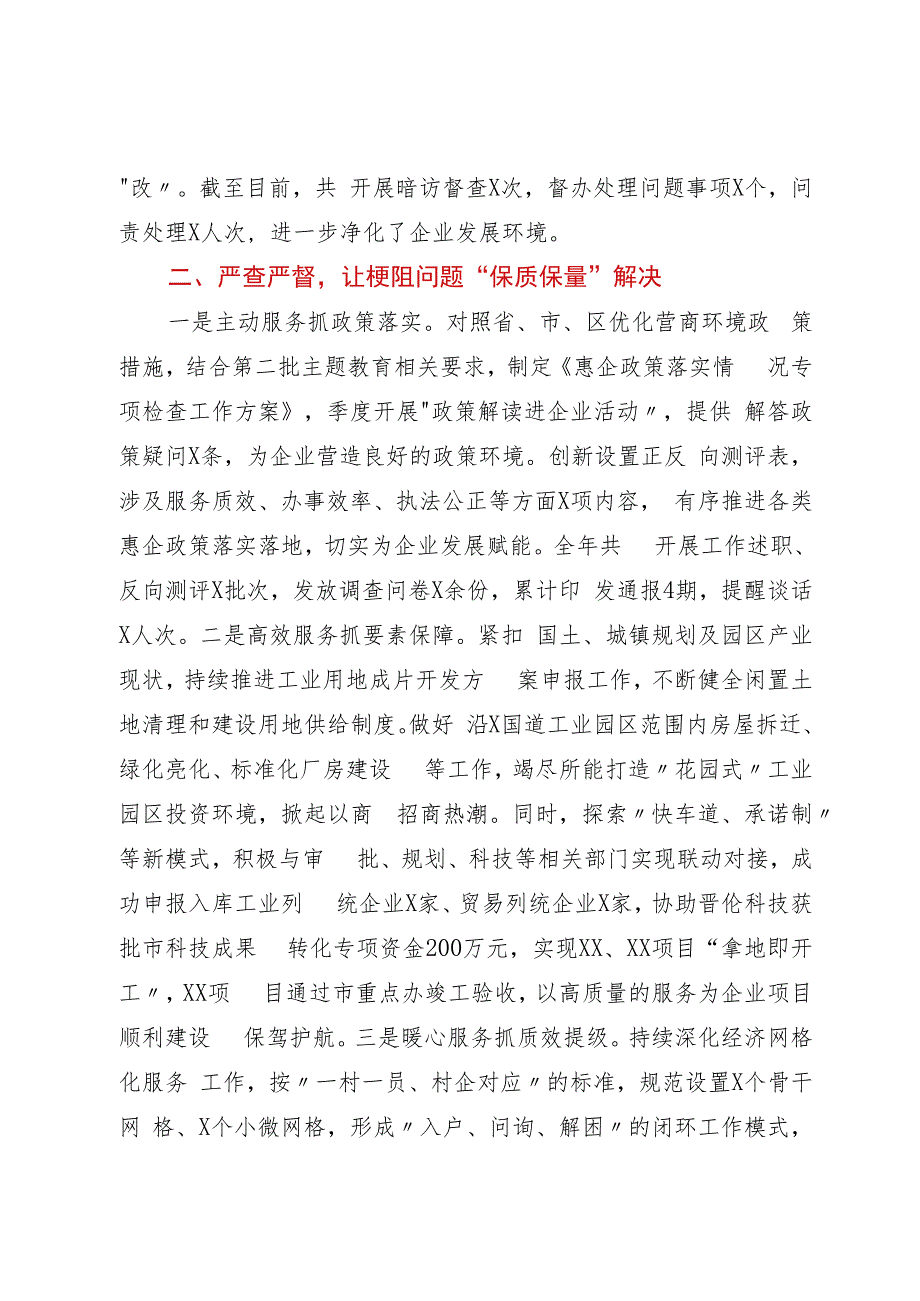 镇长在全区营商环境大会上的发言材料.docx_第2页