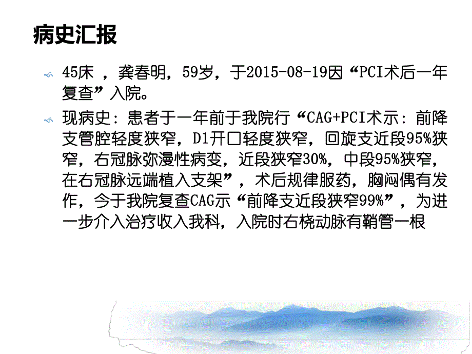 PCI术护理查房摘要.ppt_第2页