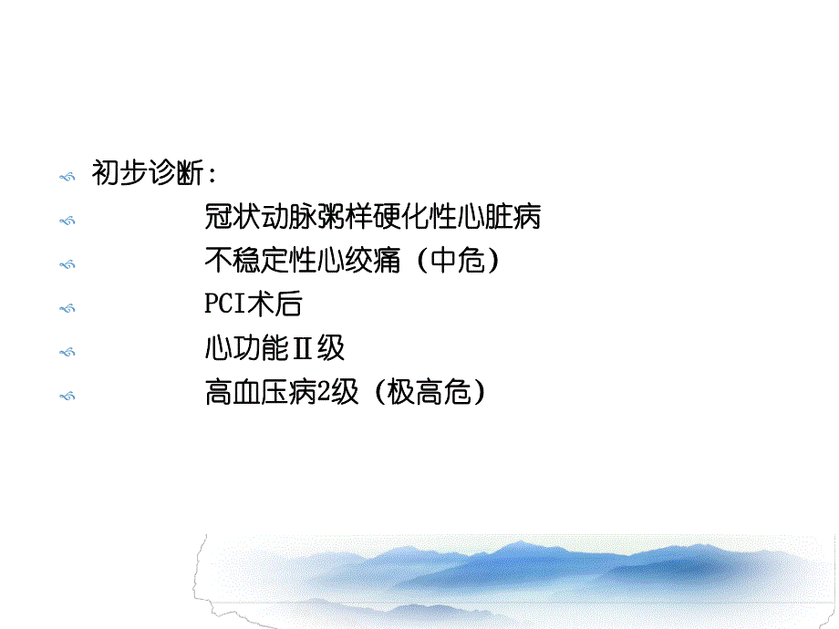 PCI术护理查房摘要.ppt_第3页