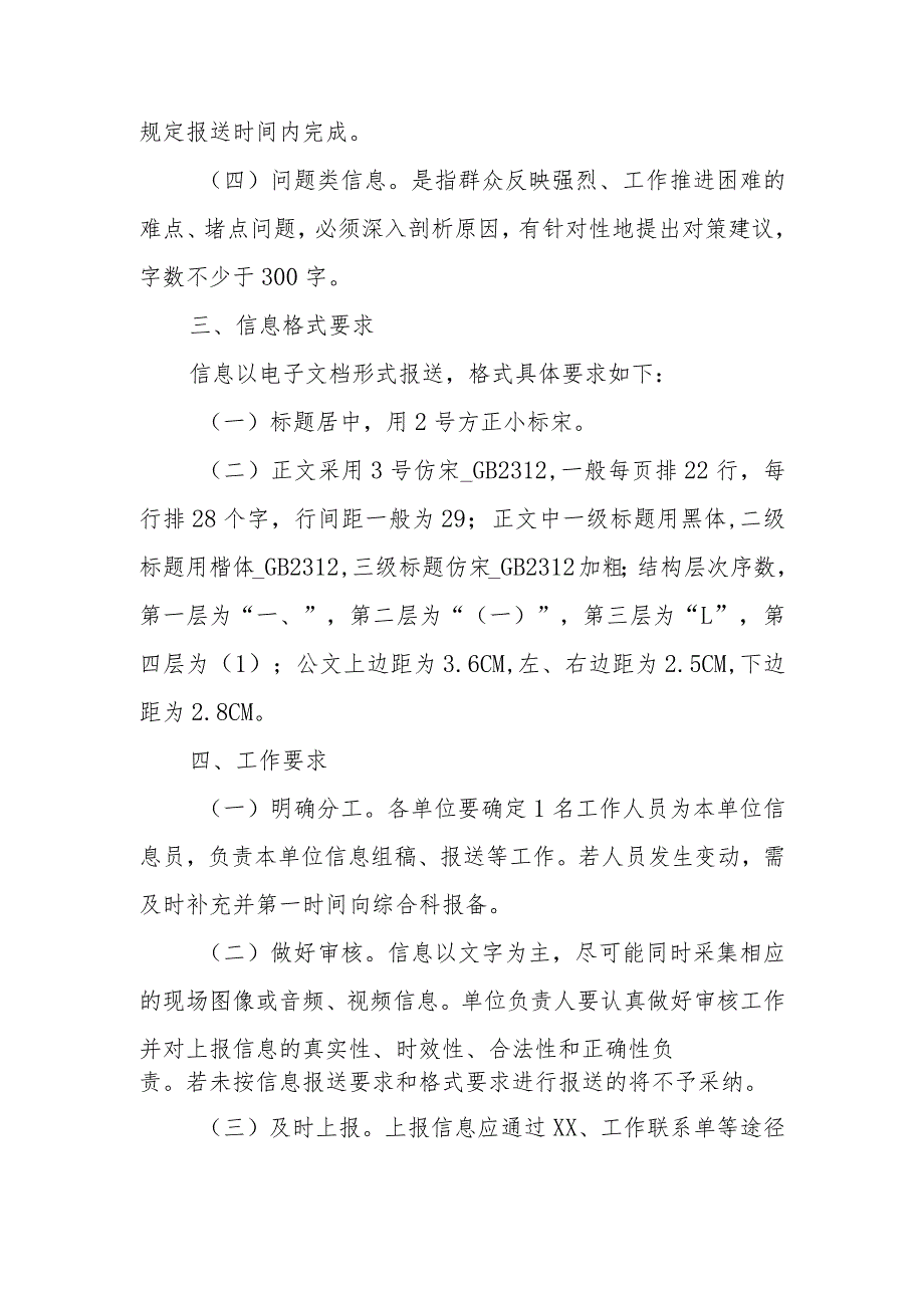 2022年度市行政服务中心信息工作考核办法.docx_第2页