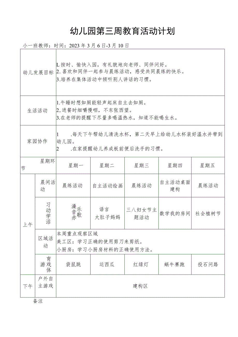 幼儿园第三周教育活动计划.docx_第1页