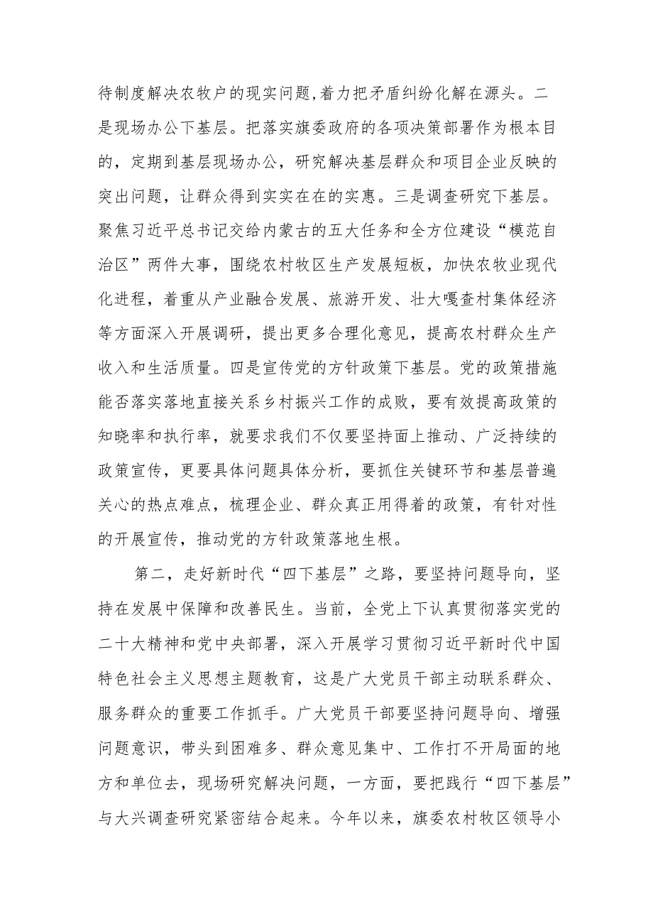 2023第四季度“四下基层”主题专题研讨发言材料5篇.docx_第3页