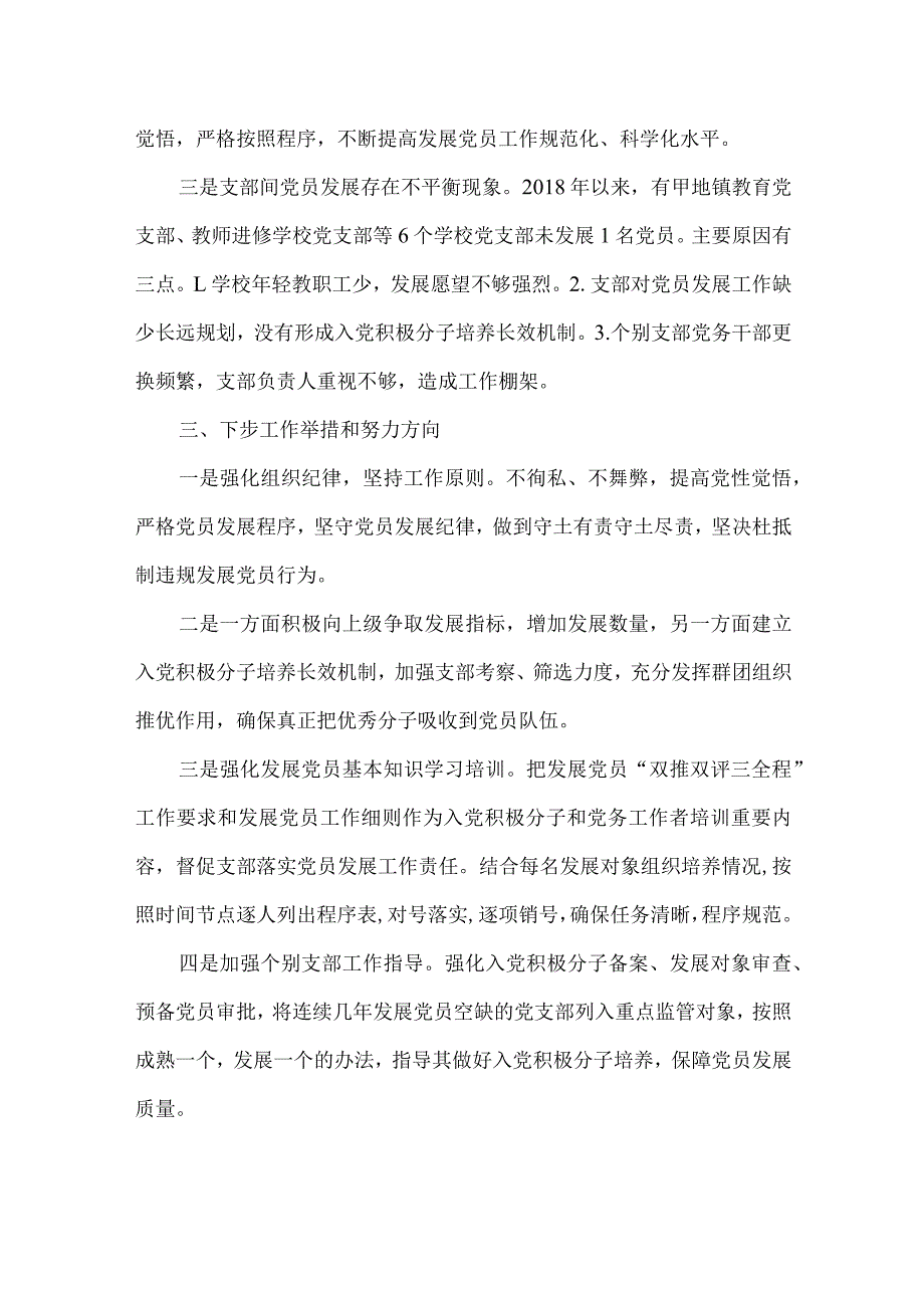 县教育系统党员发展情况调研报告.docx_第2页