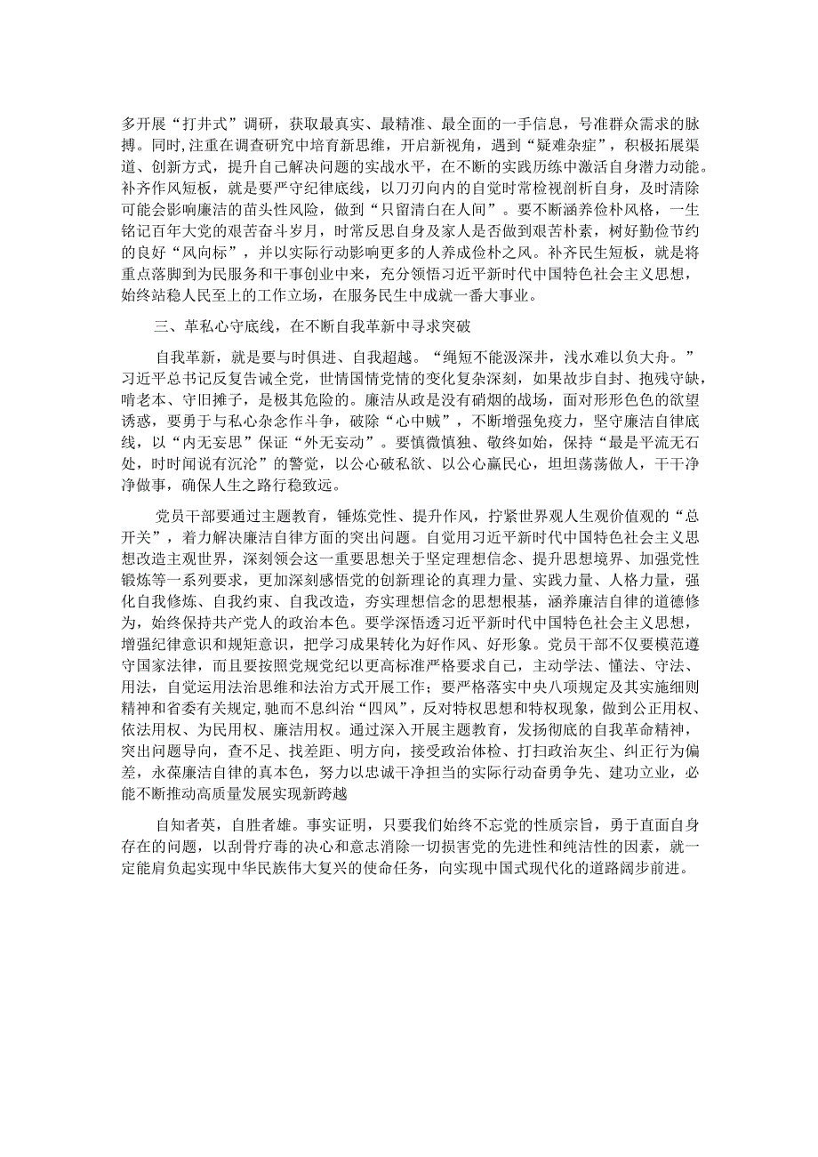 研讨发言：纵深推进自我革命在党性淬炼中砥砺成长.docx_第2页