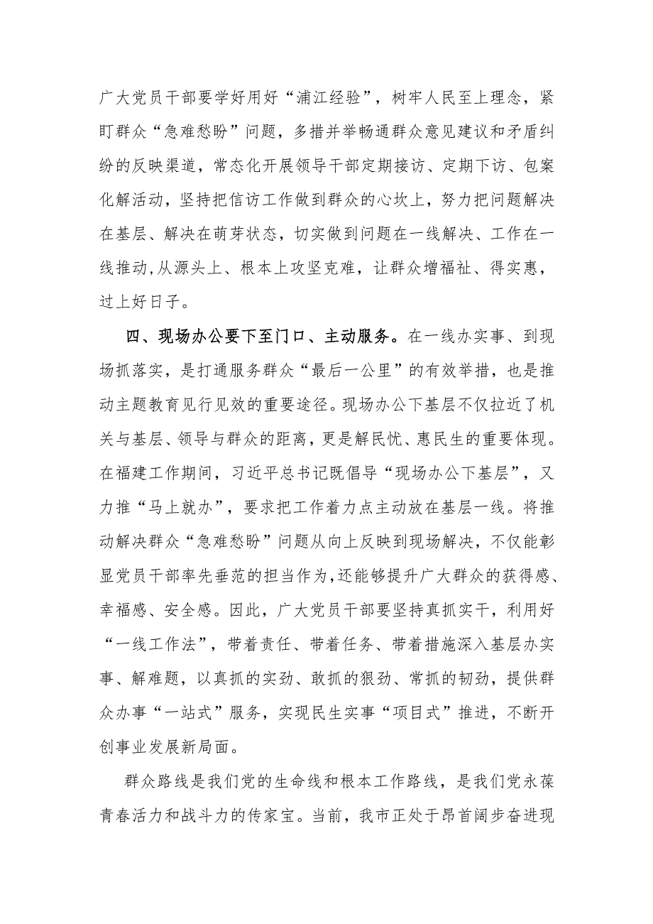 第二批教育交流发言心得体会：传承“四下基层”优良传统 始终践行群众路线.docx_第3页