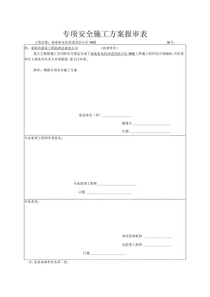 钢筋工程施工方案.docx