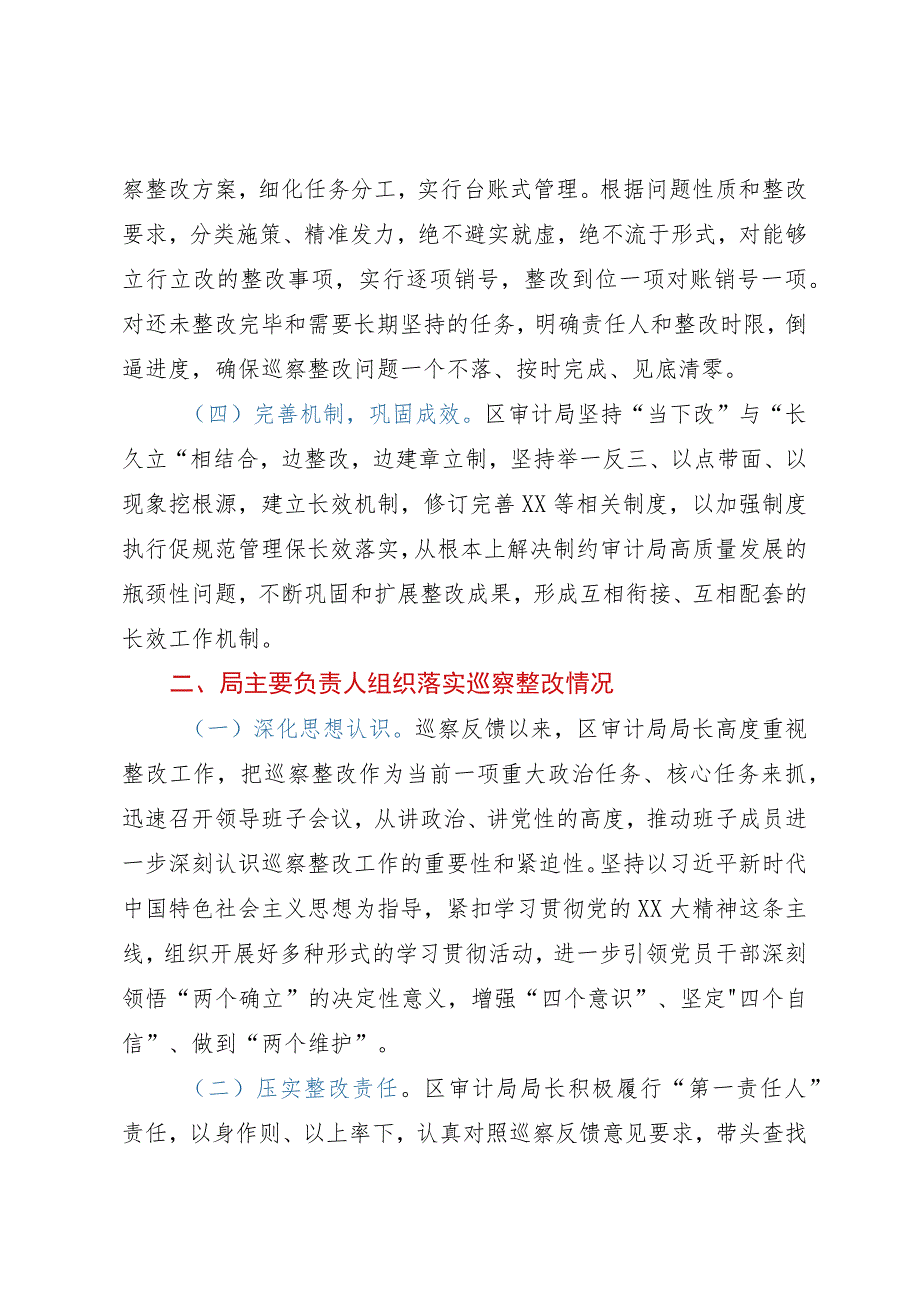 区审计局巡察整改评估报告.docx_第2页