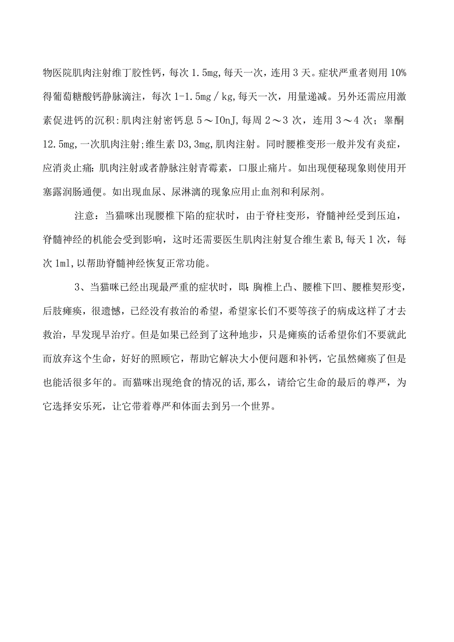 蒂凡尼猫有血尿怎么回事 蒂凡尼猫有血尿治疗.docx_第2页